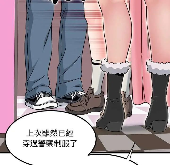 发小碰不得第131話