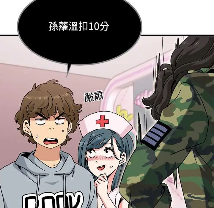 发小碰不得第131話