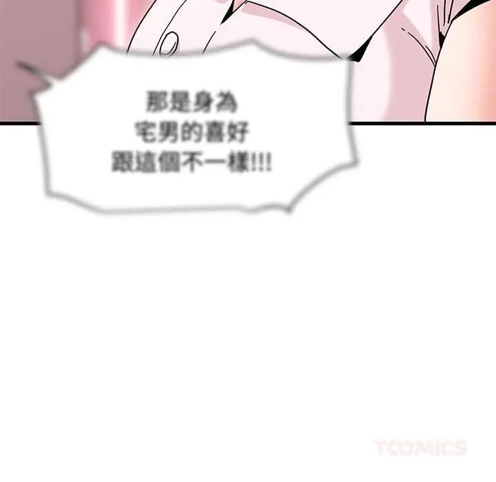 发小碰不得第131話
