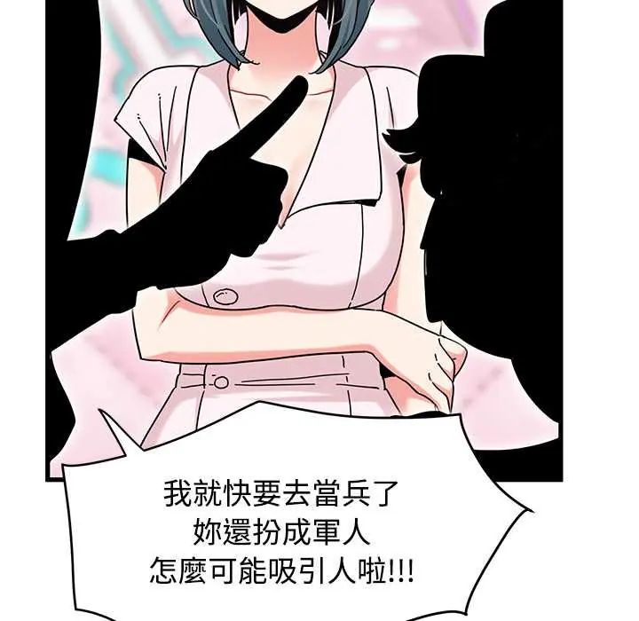发小碰不得第131話