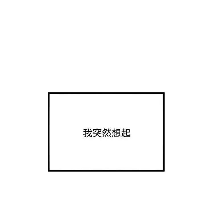 发小碰不得第131話
