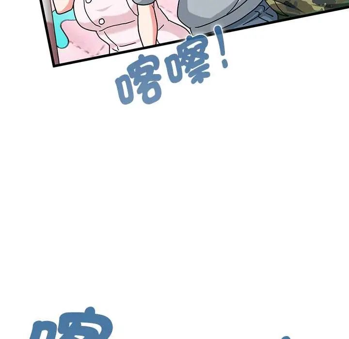 发小碰不得第131話