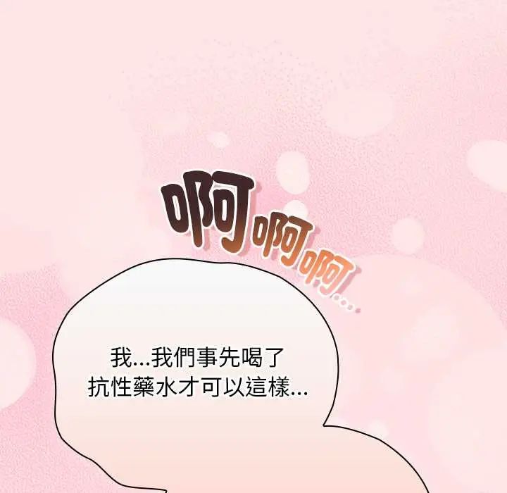 男人稀缺的异世界第48話