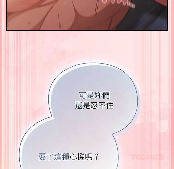男人稀缺的异世界第48話