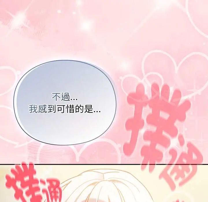 男人稀缺的异世界第48話