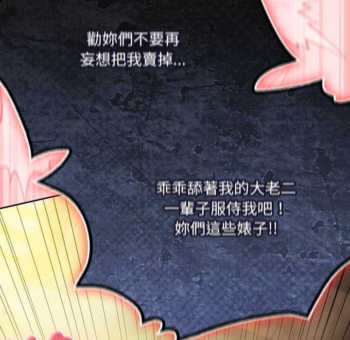 男人稀缺的异世界第48話