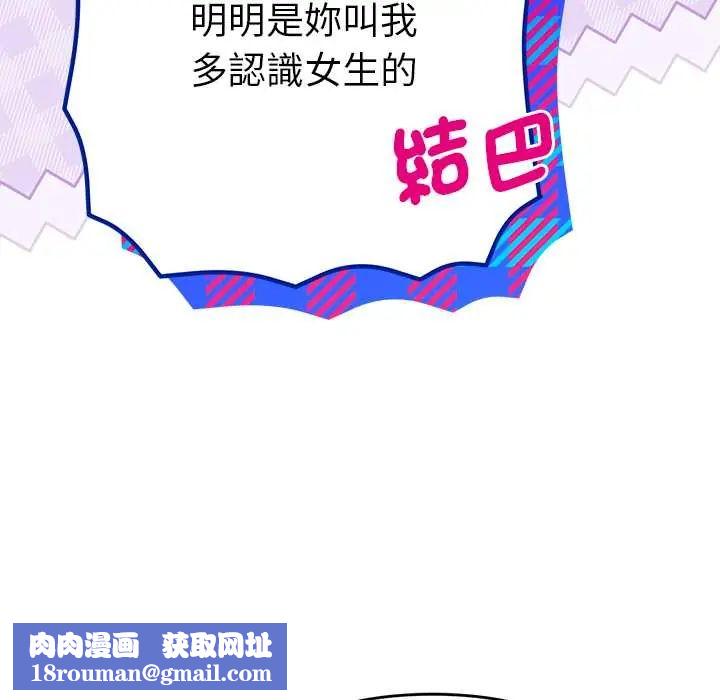 她们教会我的事第45話