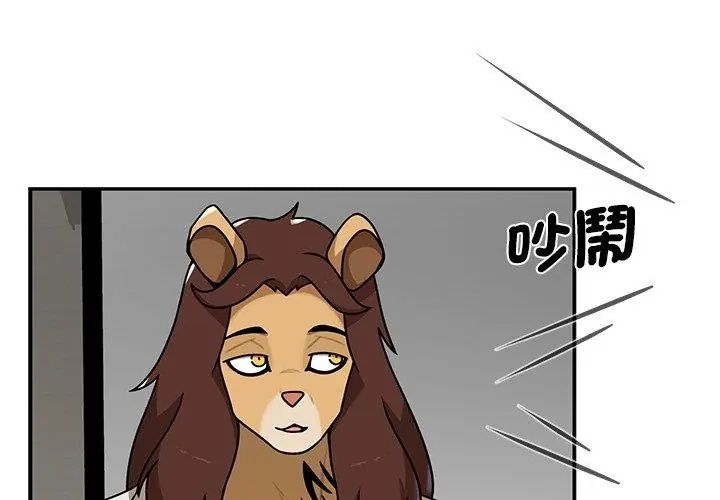 野兽的王国第36話