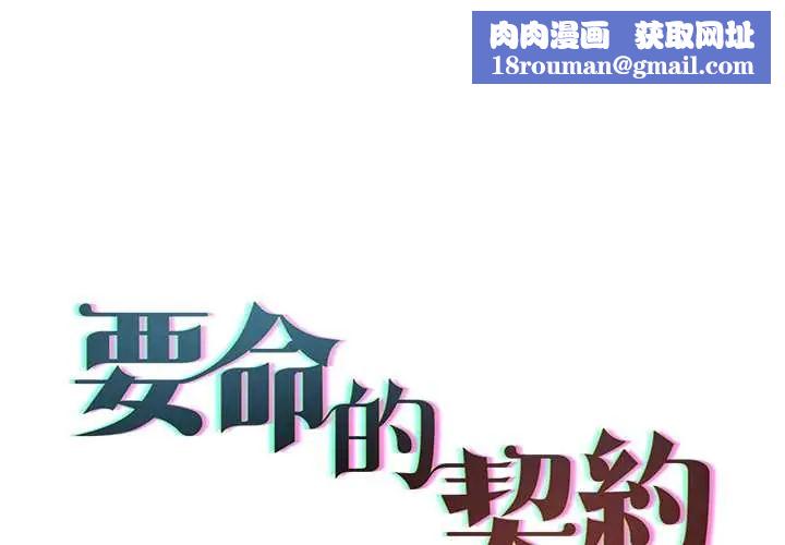 契约的代价第37話