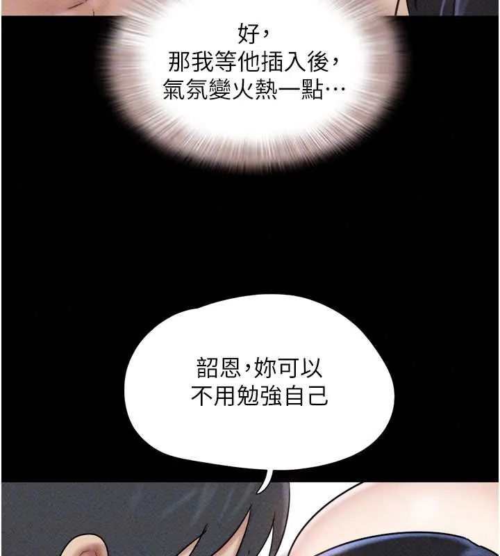 韶恩第109話-燃起勝負慾的兩個男人