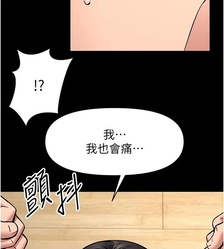 館長是大野狼第32話-越粗暴就越滿足