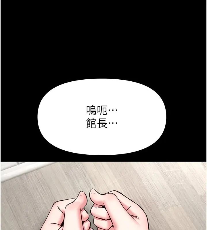 館長是大野狼第32話-越粗暴就越滿足