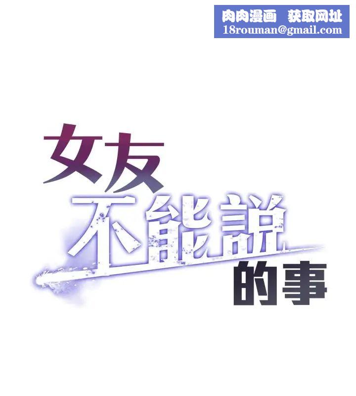 女友不能說的事第26話-妳這個騷貨!!