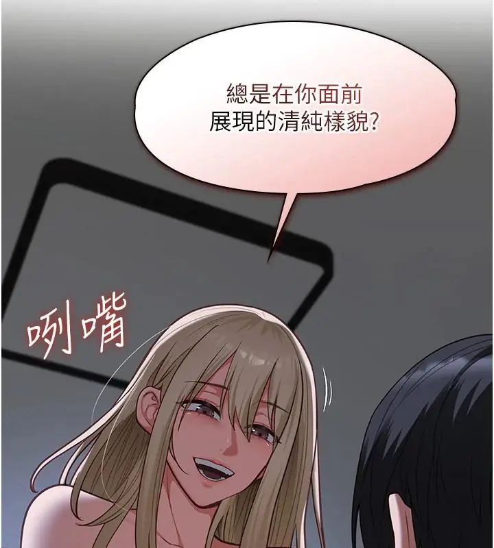 女友不能說的事第26話-妳這個騷貨!!