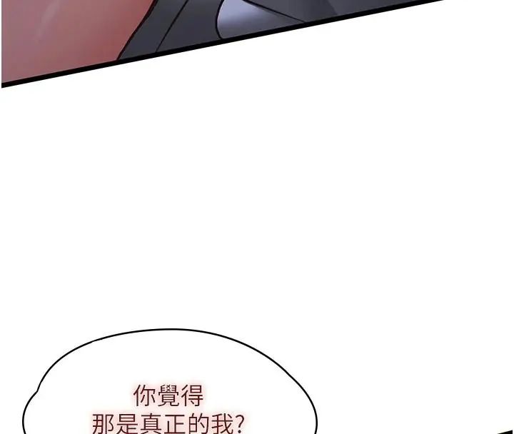 女友不能說的事第26話-妳這個騷貨!!