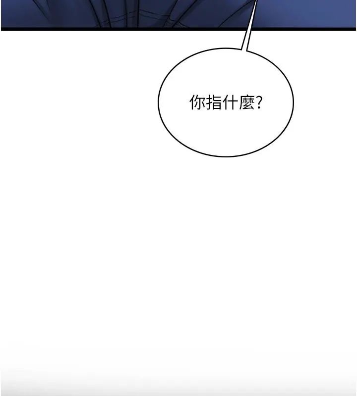 女友不能說的事第26話-妳這個騷貨!!