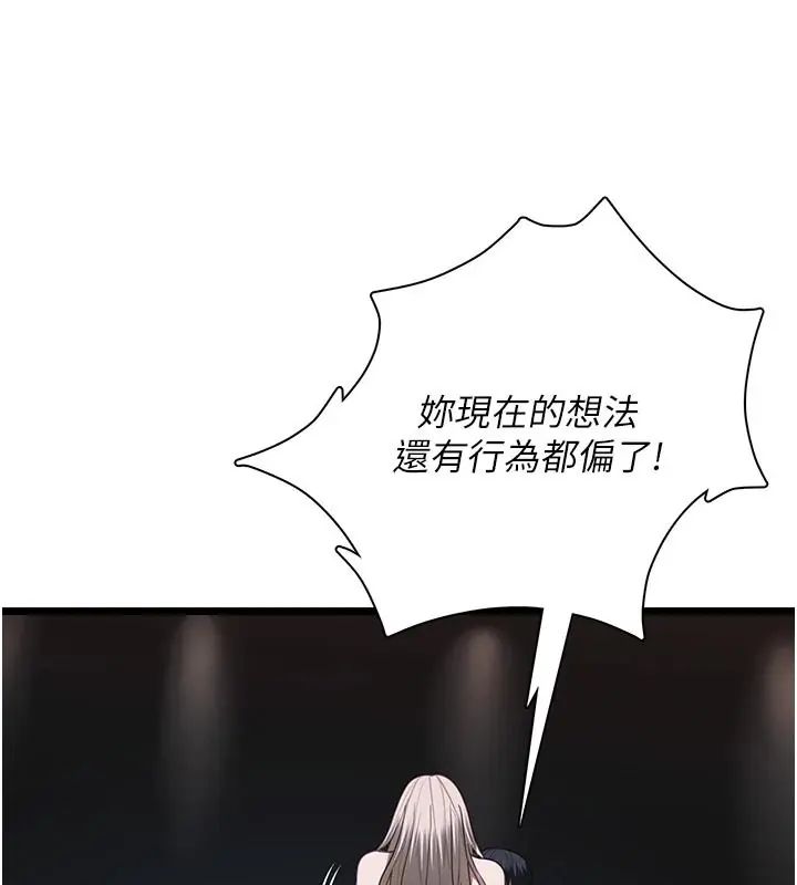 女友不能說的事第26話-妳這個騷貨!!
