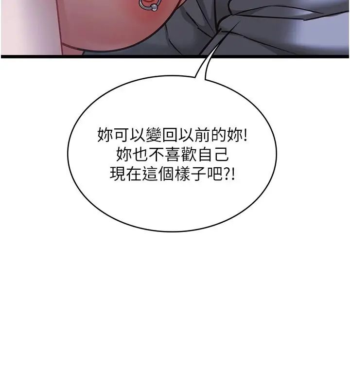 女友不能說的事第26話-妳這個騷貨!!