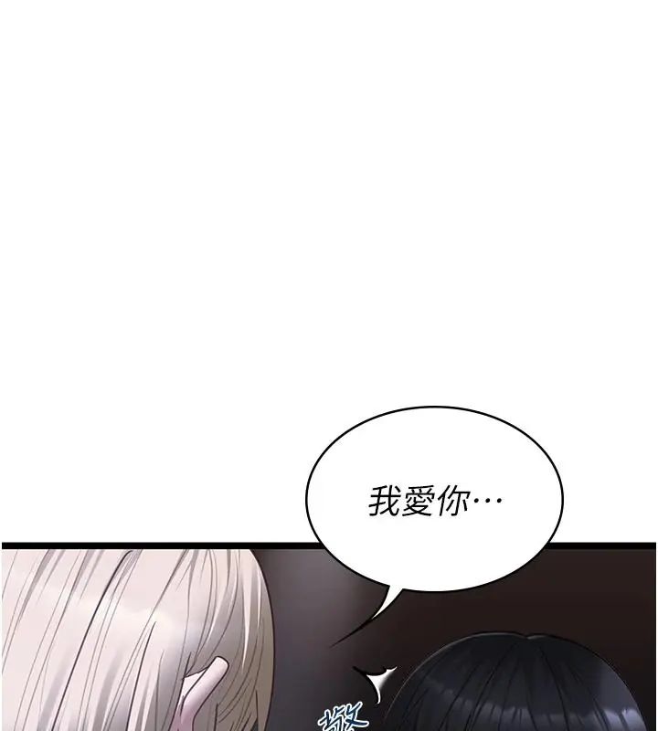 女友不能說的事第26話-妳這個騷貨!!