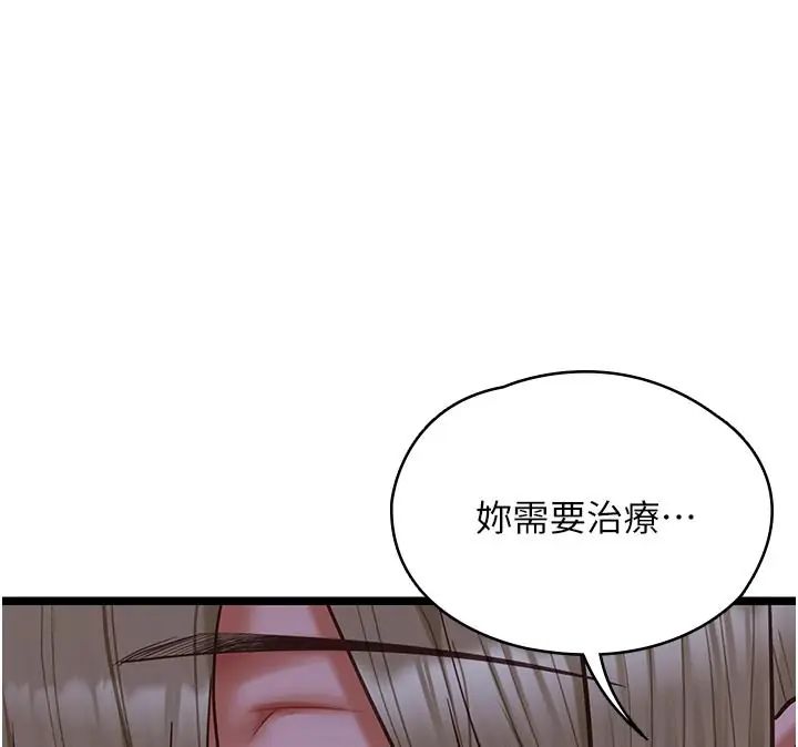 女友不能說的事第26話-妳這個騷貨!!