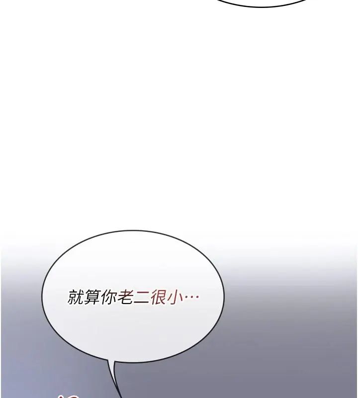 女友不能說的事第26話-妳這個騷貨!!