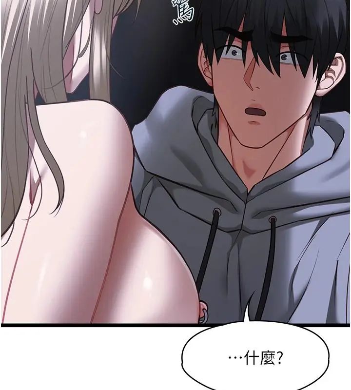 女友不能說的事第26話-妳這個騷貨!!