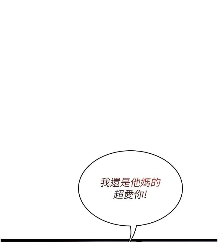 女友不能說的事第26話-妳這個騷貨!!