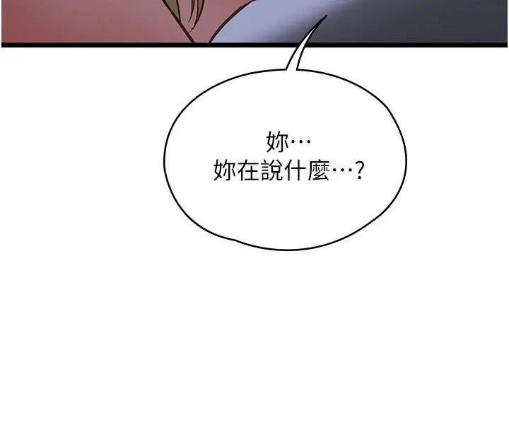 女友不能說的事第26話-妳這個騷貨!!