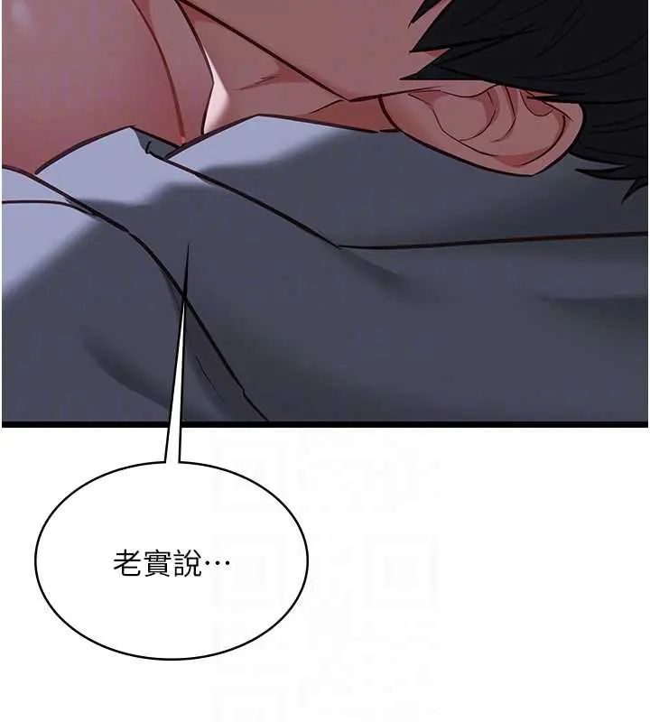 女友不能說的事第26話-妳這個騷貨!!