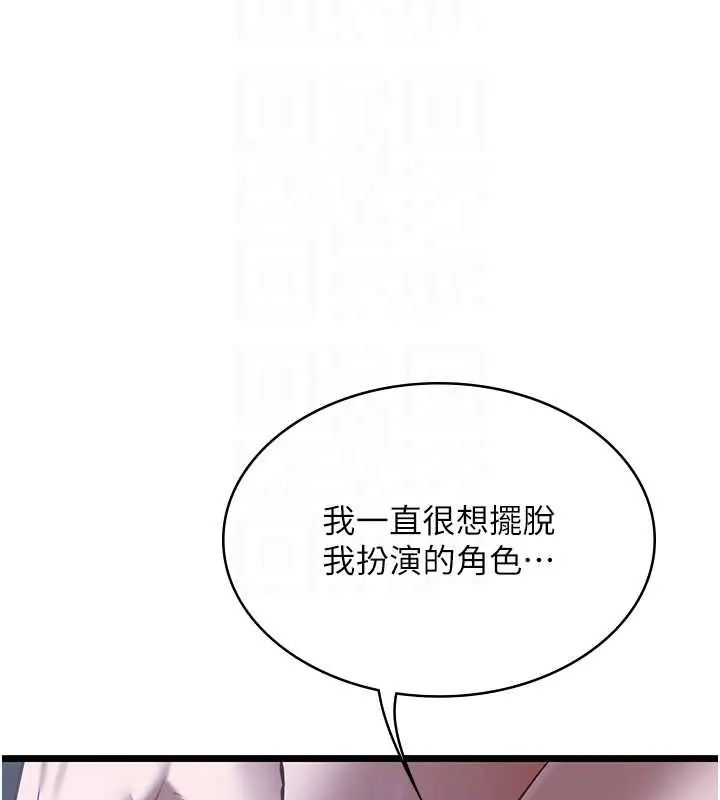 女友不能說的事第26話-妳這個騷貨!!