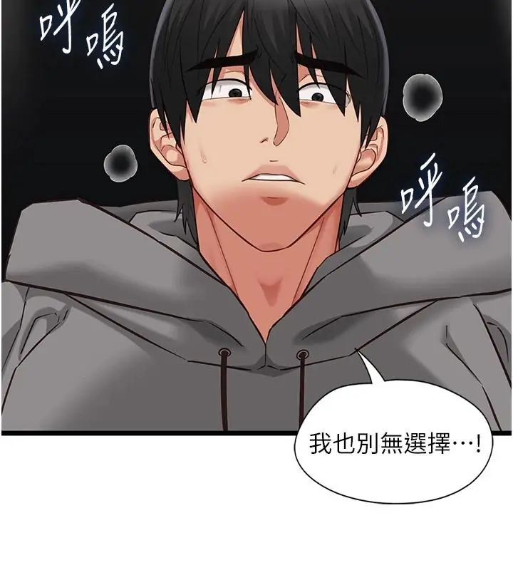 女友不能說的事第26話-妳這個騷貨!!