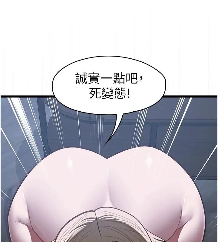 女友不能說的事第26話-妳這個騷貨!!