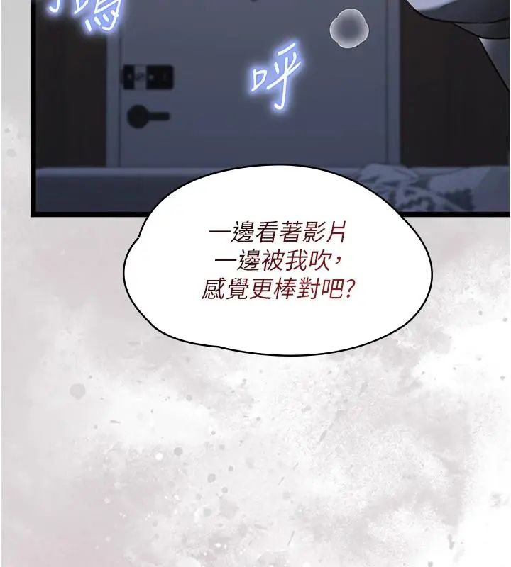 女友不能說的事第26話-妳這個騷貨!!