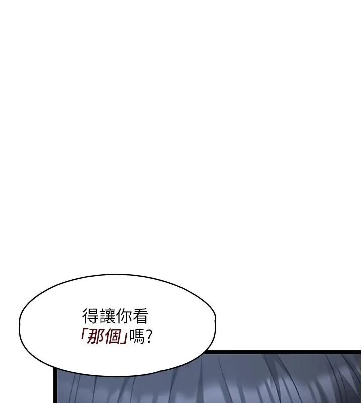 女友不能說的事第26話-妳這個騷貨!!