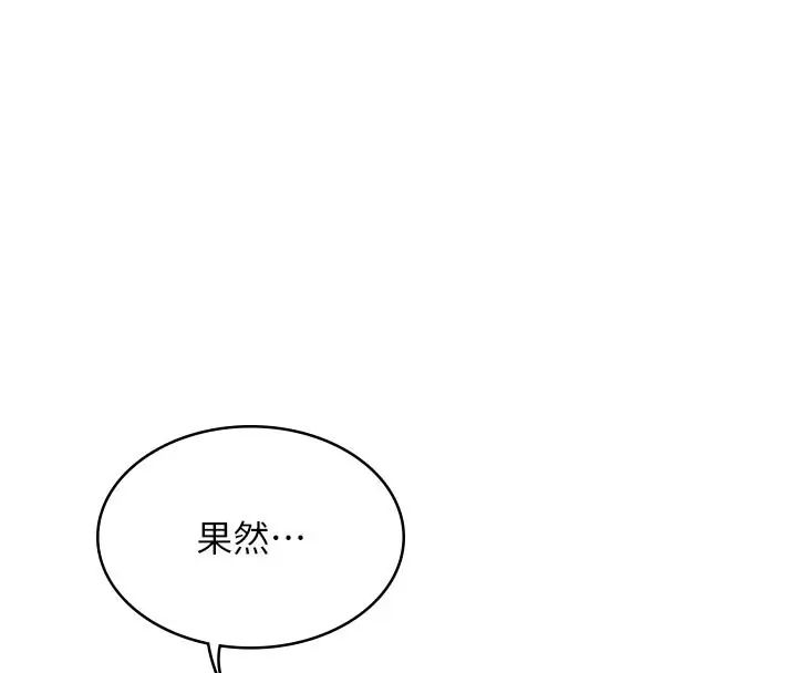 女友不能說的事第26話-妳這個騷貨!!