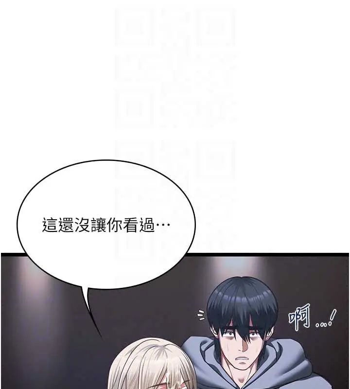 女友不能說的事第26話-妳這個騷貨!!