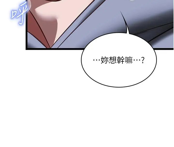 女友不能說的事第26話-妳這個騷貨!!