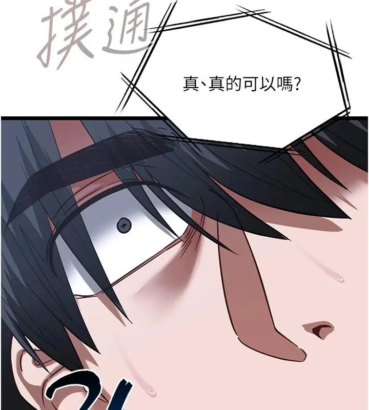 女友不能說的事第26話-妳這個騷貨!!