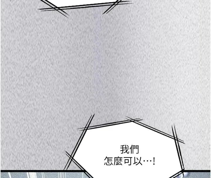 女友不能說的事第26話-妳這個騷貨!!