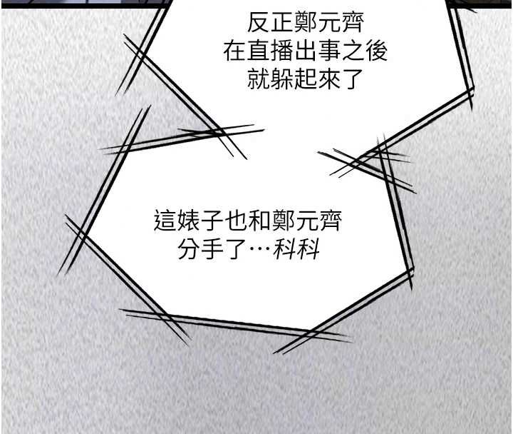 女友不能說的事第26話-妳這個騷貨!!