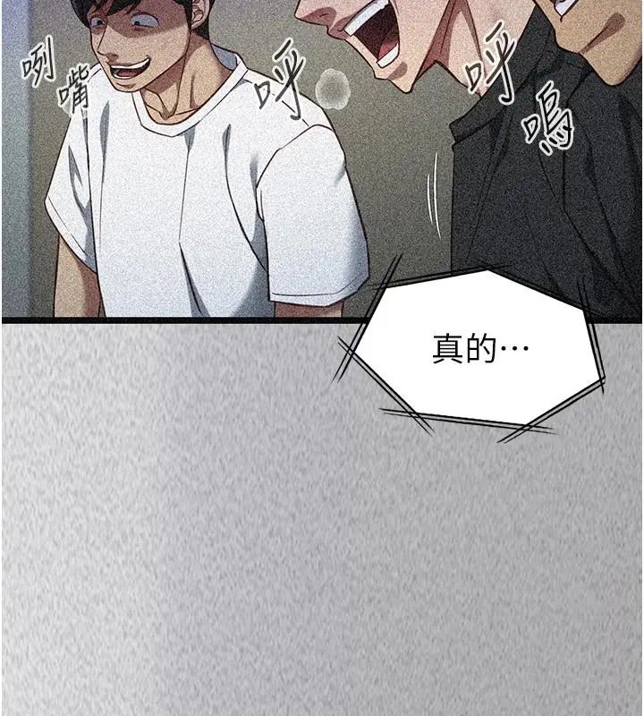 女友不能說的事第26話-妳這個騷貨!!