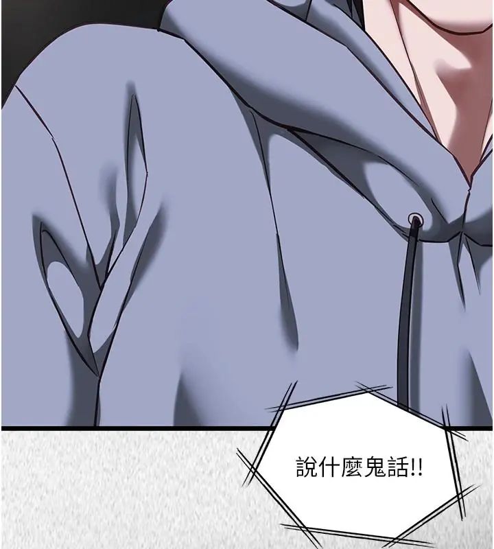 女友不能說的事第26話-妳這個騷貨!!