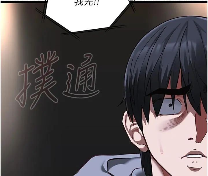 女友不能說的事第26話-妳這個騷貨!!
