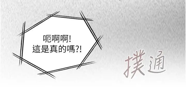 女友不能說的事第26話-妳這個騷貨!!
