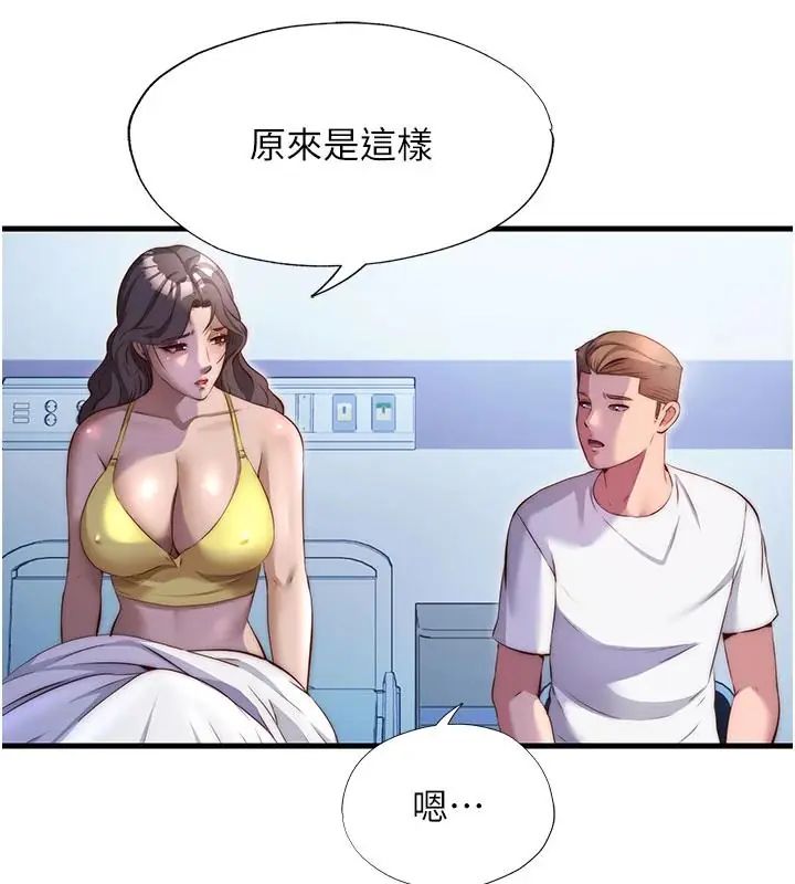 民宿精营中第73話-小姐，需要幫忙嗎?