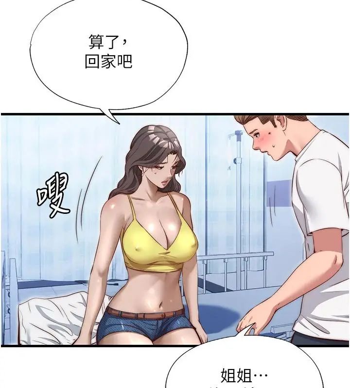 民宿精营中第73話-小姐，需要幫忙嗎?