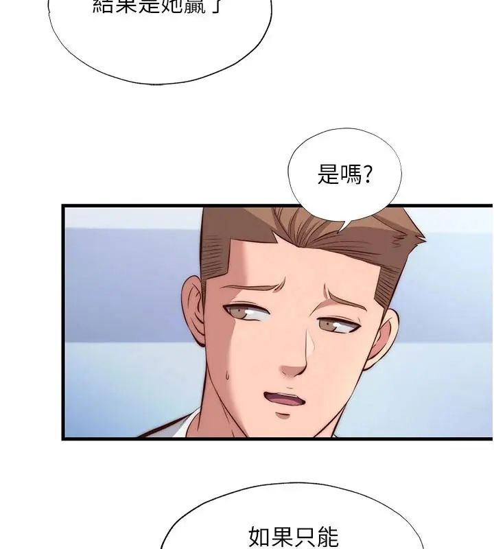 民宿精营中第73話-小姐，需要幫忙嗎?