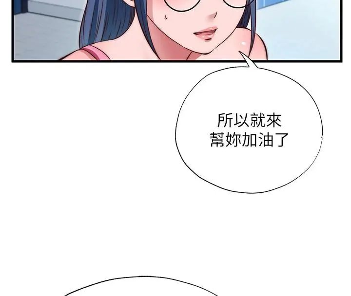 民宿精营中第73話-小姐，需要幫忙嗎?