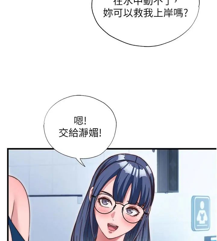 民宿精营中第73話-小姐，需要幫忙嗎?