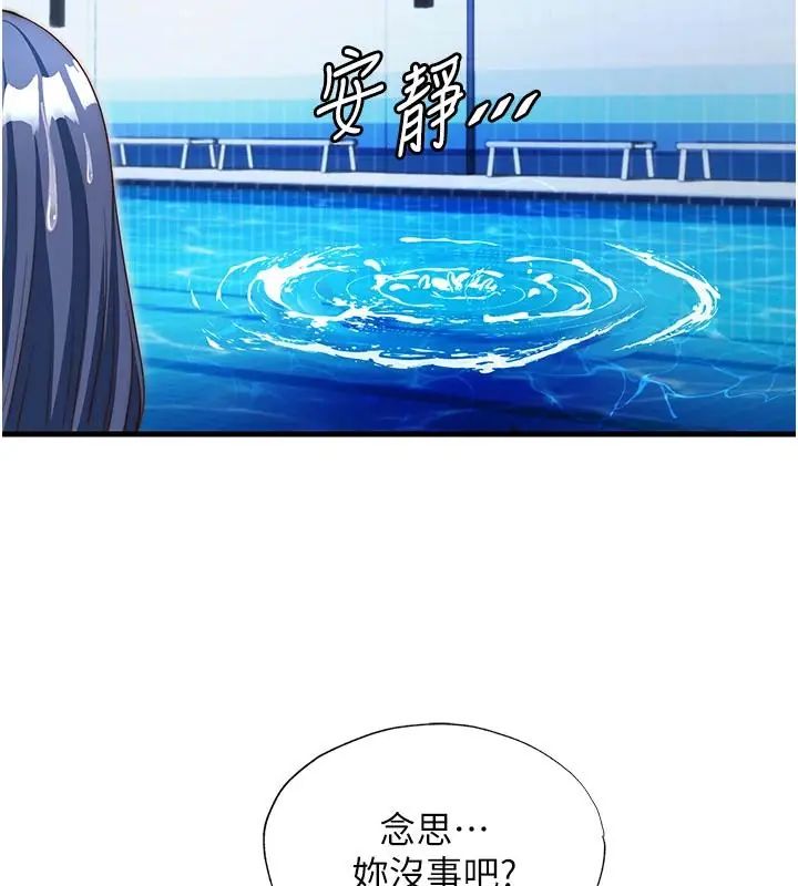 民宿精营中第73話-小姐，需要幫忙嗎?